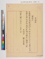 中國戰區台灣省警備總司令部備忘錄及台灣省警備總司令部備忘錄藏品圖，第36張